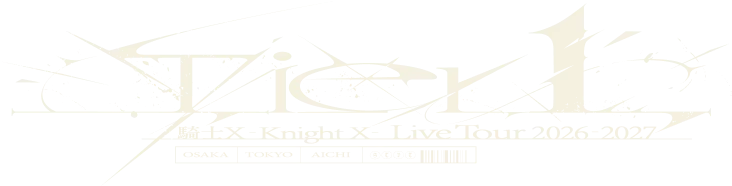 騎士X - Knight X - Live Tour 2026-2027『Tier１』