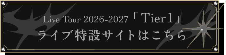 騎士X – Knight X – Live Tour 2026-2027『Tier１』ライブ特設サイトはこちら