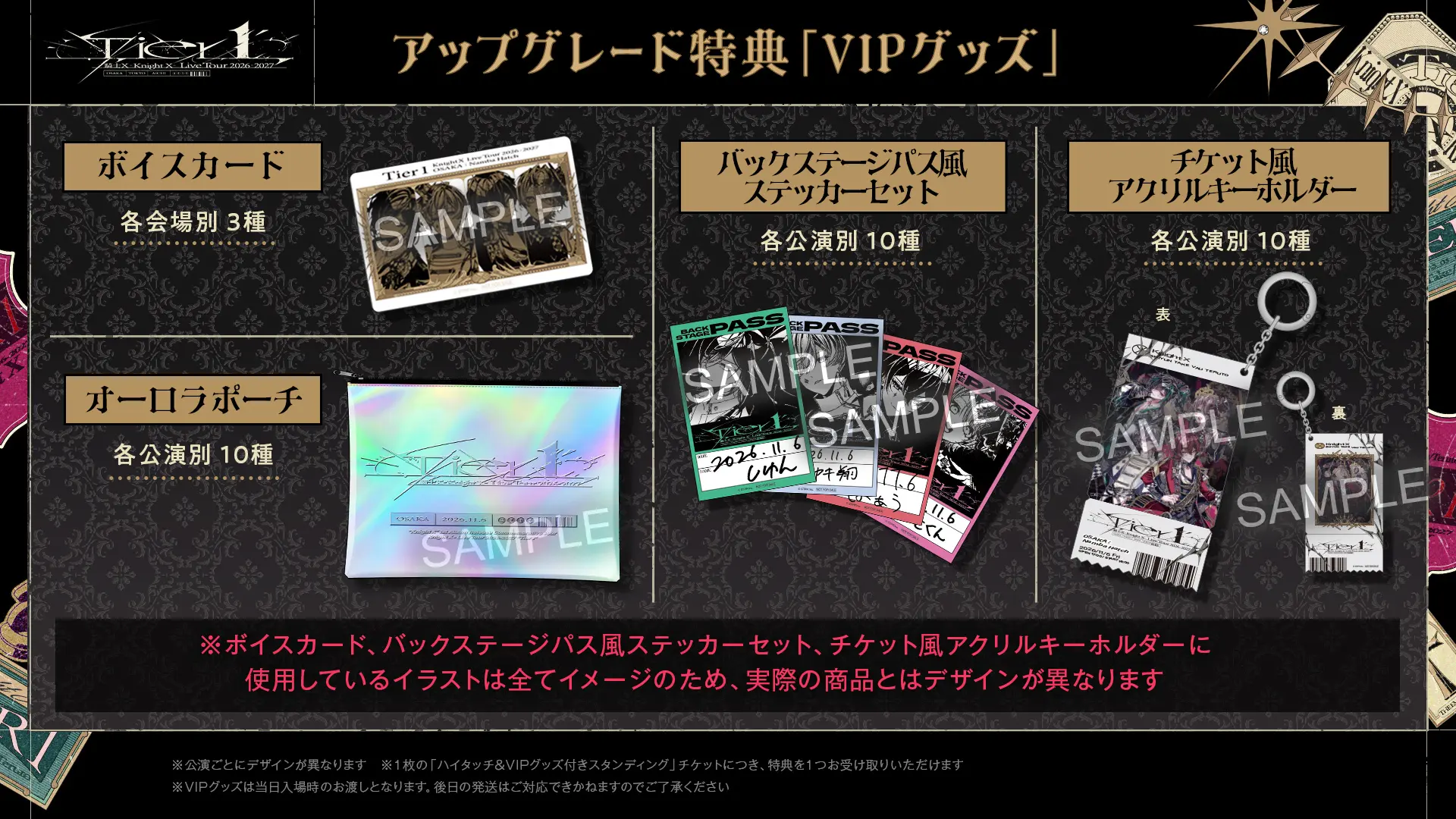 アップグレードVIPグッズ